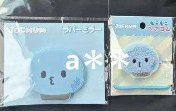 JOCHUM 제오참 마이크 머리끈 러버 미러
