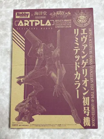 해양당 ARTPLA 에반게리온 초호기 리미티드 컬러 부록