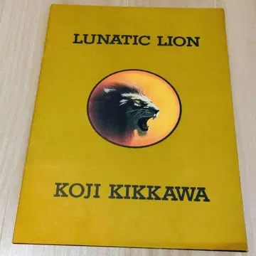 요시카와 코지 Lunatic Lunacy TOUR 1991 투어 팜플렛