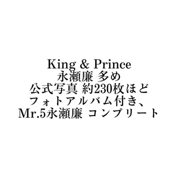 King & Prince 나가세 렌 공식 사진 묶음 판매