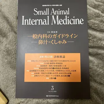 Small Animal Internal Medicine 3