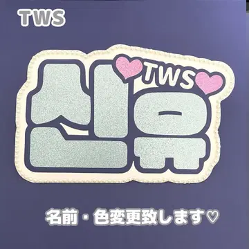 네임보드 시뉴 TWS 투어스 스카이블루 글리터 네임보