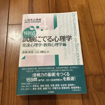 특훈식 시험에 나오는 심리학 발달심리학 교육심리학편
