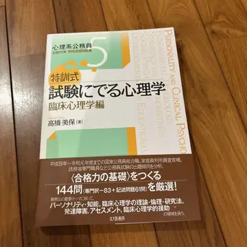 특훈식 시험에 나오는 심리학 임상심리학편