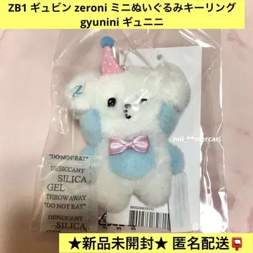 ZB1 규빈 zeroni 봉제 인형 키링 gyunini 규니니