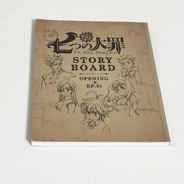 일곱개의 대죄 01 STORY BOARD