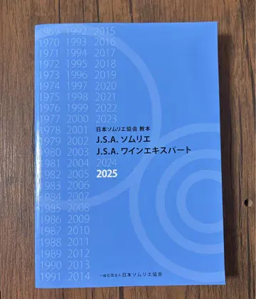 2025년 소믈리에 교본
