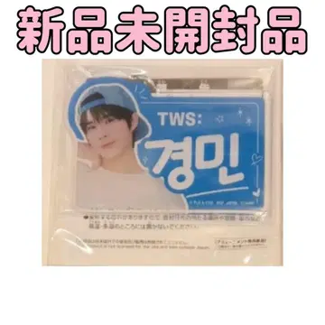 TWS 한글 네임 아크릴 플레이트 키링 경민
