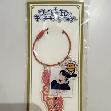 사와모토 나츠키 판타의 FC적 캐치 카피 키링