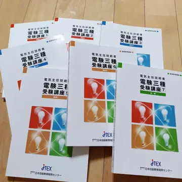 무료배송 25년판 전기주임기술자 전험3종 통신 강좌 7권 세트 텍스트
