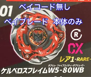 케르베로스 다크 W5-80WB 랜덤 부스터 베이블레이드 X