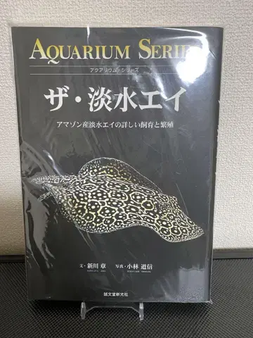 더 담수 가오리 아마존산 담수 가오리의 자세한 사육과 번식