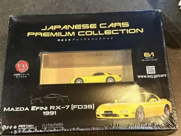 일본 명차 프리미엄 컬렉션 마쓰다 RX-7 FD3S