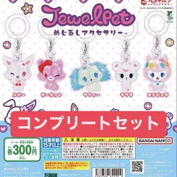 JewelPet 메지루시 액세서리 5종 컴프 세트