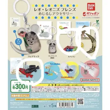 레오 레오니 메지루시 액세서리