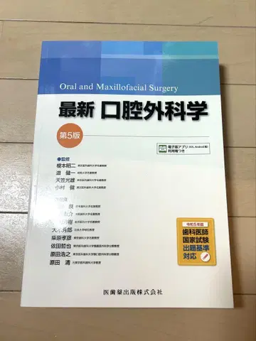 최신 구강외과학 제5판 미사용 새상품