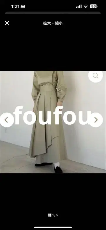 foufou tender 스커트 2.0