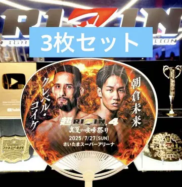 초 RIZIN.4 선수 부채 클레버 코이케 아사쿠라 미쿠루 3장