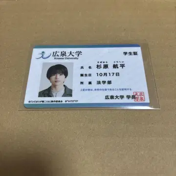 나카자와 모토키 학생증풍 카드