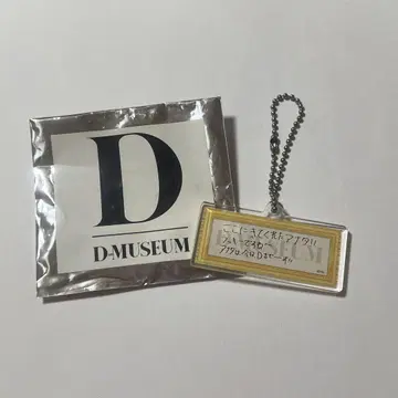 D-MUSEUM 오리지널 굿즈 D-LITE의 라이트한 명언 키링