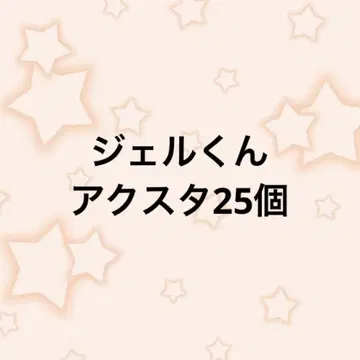 젤군 아크릴 스탠드 25개