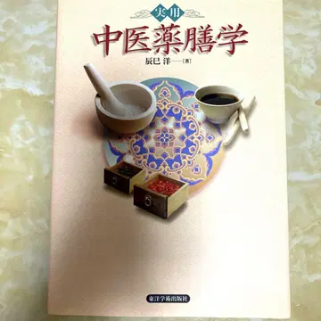 새상품급 실용 중의약선학