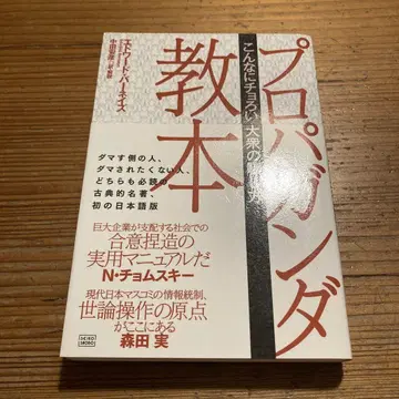 프로파간다 교본 이렇게나 쉬운 대중 조작법