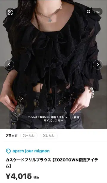 캐스케이드 프릴 블라우스 [ZOZOTOWN 한정판 아이템]