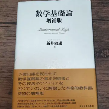 수학기초론