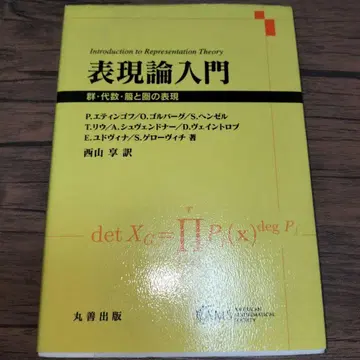 표현론 입문: 군, 대수, 과 범주의 표현
