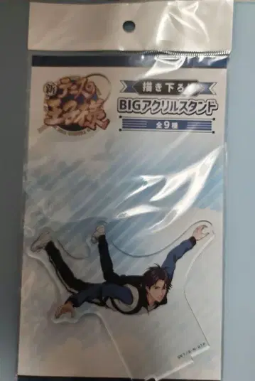 아토베 케이고 아크릴 스탠드 스카이다이빙 테니스의 왕자님