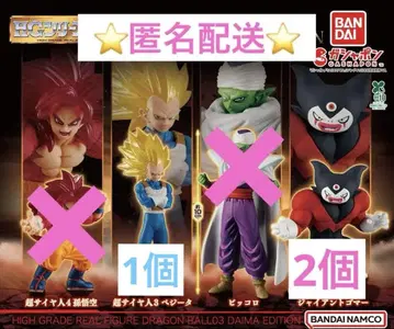 HG 드래곤볼 03 DAIMA EDITION 3 세트