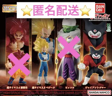 HG 드래곤볼 03 DAIMA EDITION 2개 세트