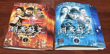 연개소문 영웅, 입지편 전권 완결 세트 dvd