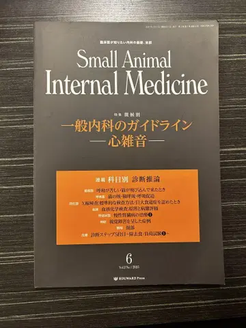 Small Animal Internal Medicine 신잡음
