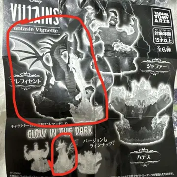 Disney VILLAINS 초절정 조형 말레피센트 2종 가챠