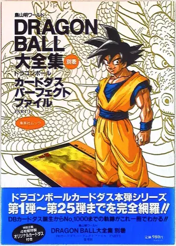 DRAGONBALL 대전집(완품) 별권 1(띠 포함)