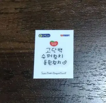 BTS JIN 참치캔 스티커