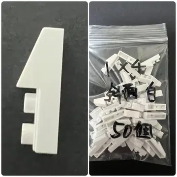 다이소 쁘띠블록 1 x 4 경사 화이트 50개