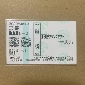 데어링 택트 추화상 현지 단승 마권