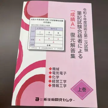 레이와 6년도 기술사 제2차 시험 복원 해답집 상권