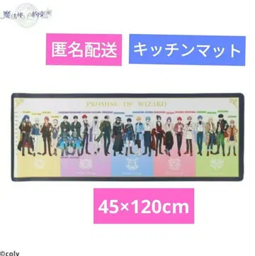 마법사의 약속 주방 매트 [새상품] 45 x 120cm 아베일