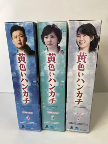 [ DVD ] 옐로우 컬러 손수건 / 4 5 7권 18장 2923