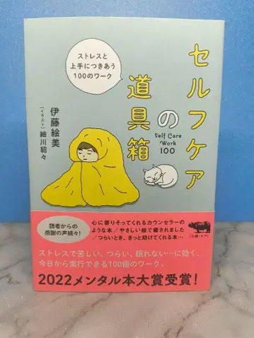 셀프 케어 도구 상자: 스트레스와 잘 지내는 100가지 워크