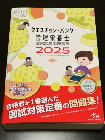 문제 은행 관리영양사 국가시험 2025년판 (빨간 시트 포함)