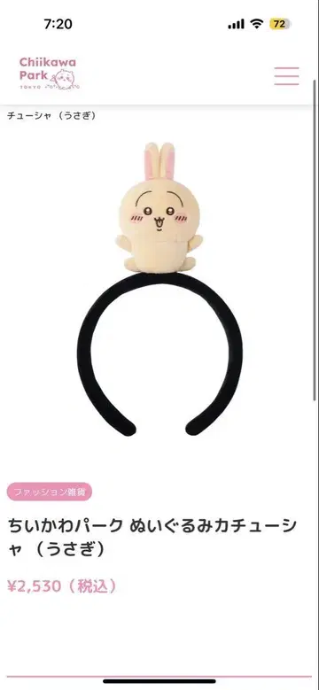 치이카와 파크 토끼 머리띠