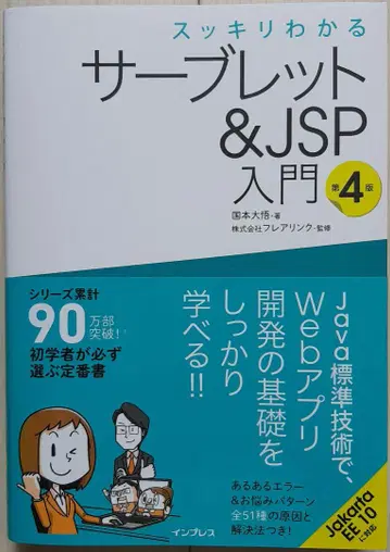 쉽게 배우는 서블릿&JSP 입문 제4판
