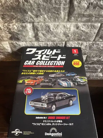 와일드 스피드 CAR COLLECTION 123 세트