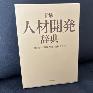 신판 인재 개발 사전