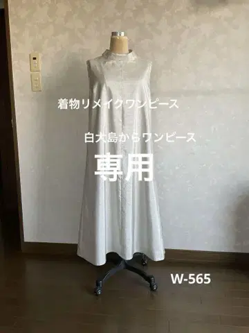 기모노 리메이크 원피스 화이트 오시마 원단 원피스